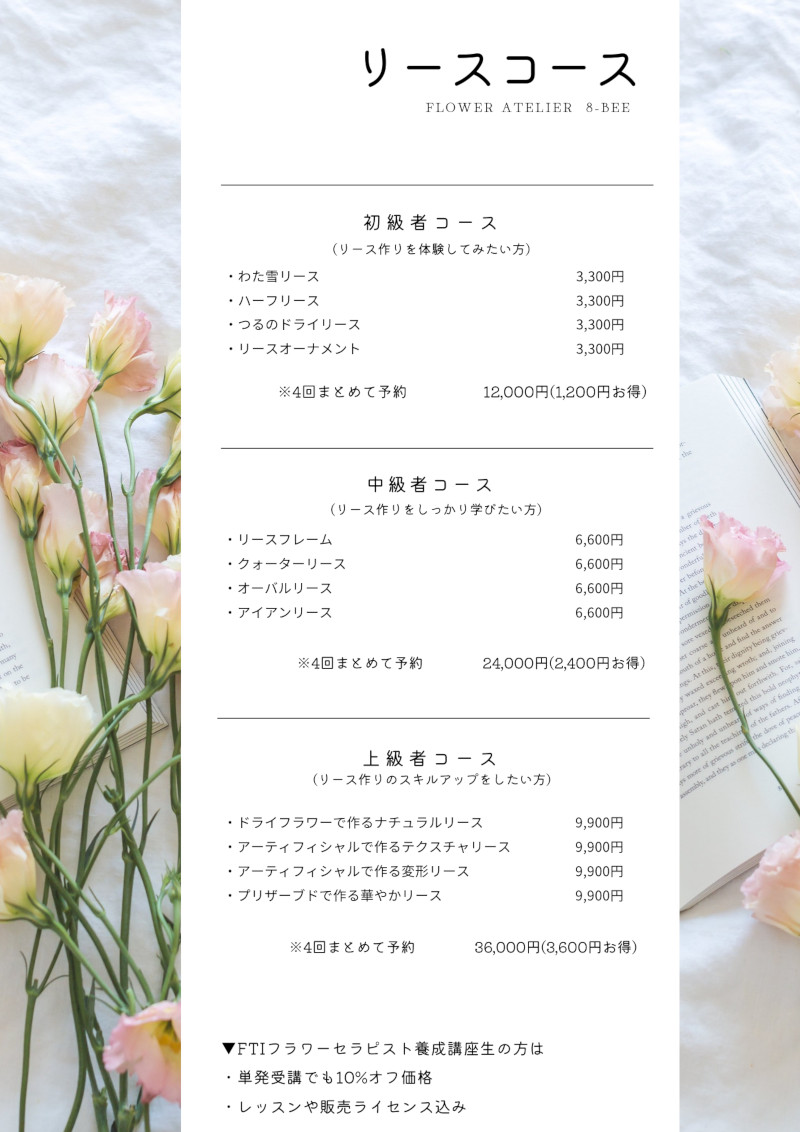 リースレッスン